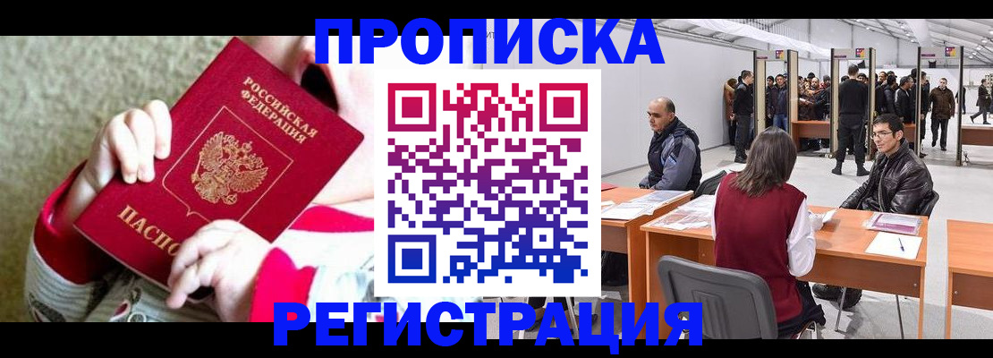 миграционный учет в Назарово