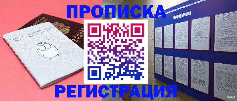 временная регистрация собственник в Назарово