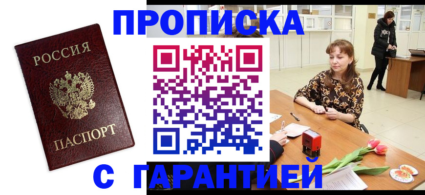 временная прописка в Назарово