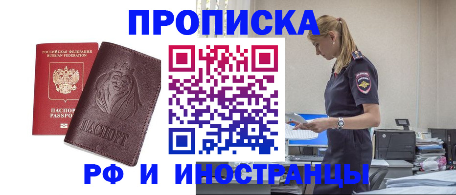 прописка гарантия в Назарово