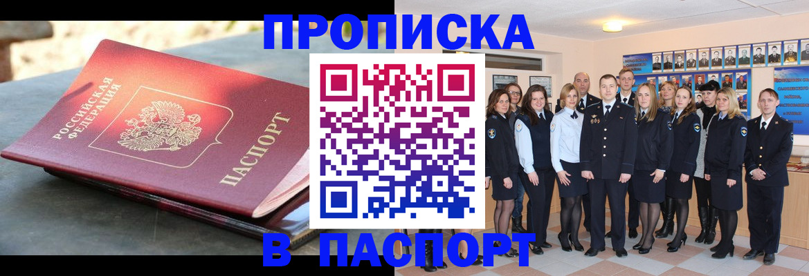 прописка для военкомата в Назарово