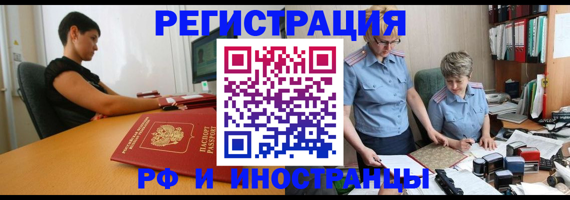временная прописка в Назарово